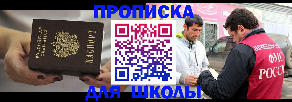 прописка 2025 в Южно-Сухокумске