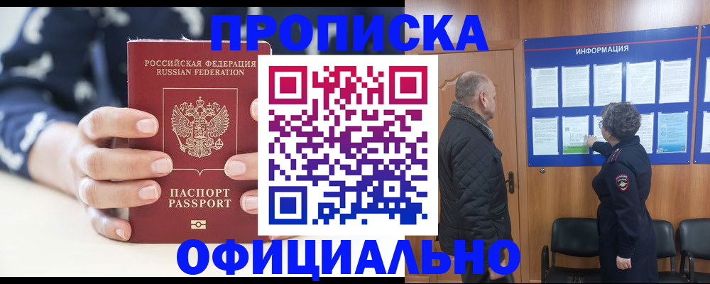 купить прописку в Южно-Сухокумске