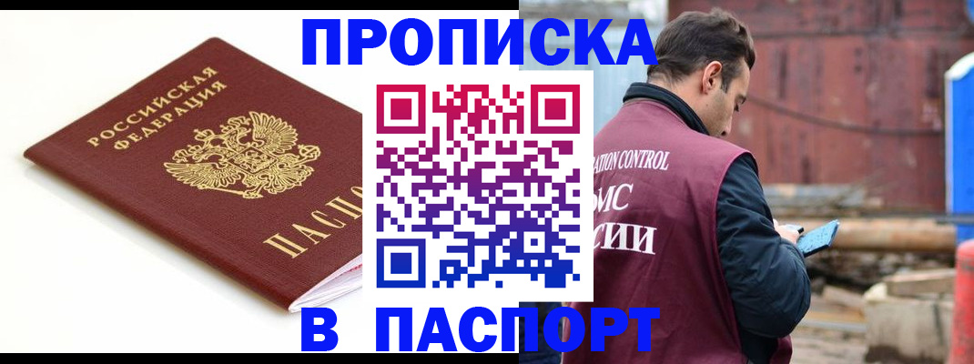 прописка гарантия в Южно-Сухокумске